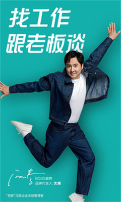 Boss直聘手机版(3)