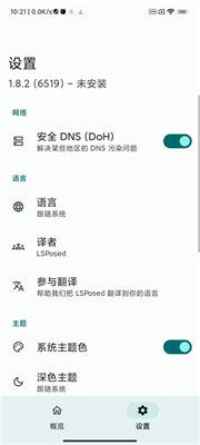 lsposed框架(2)