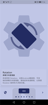 rotation强制横屏软件(4)