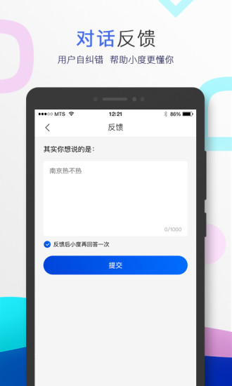 小度音箱app(4)