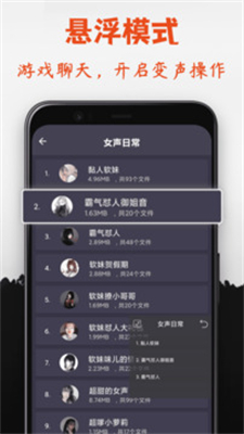 专业变声器免费版(1)