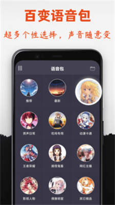 专业变声器免费版(4)