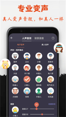 专业变声器免费版(3)