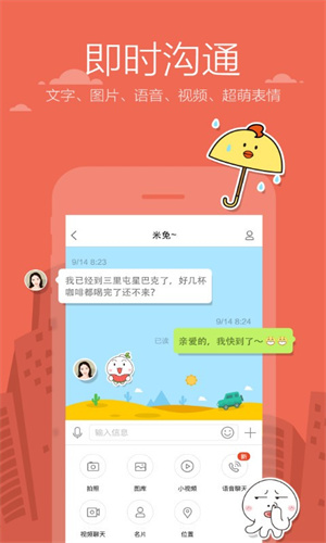 米聊app(4)