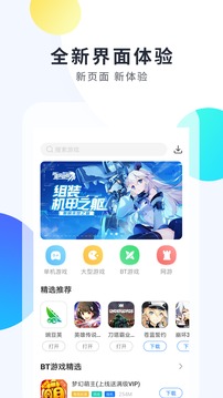 魔玩助手app下载安装(1)