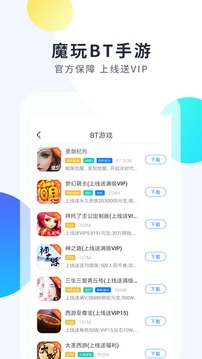 魔玩助手app下载安装(4)