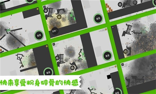火柴人粉身碎骨(3)
