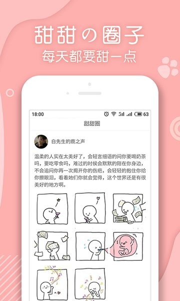 翻糖小说app最新版(3)