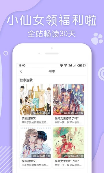 翻糖小说app最新版(1)