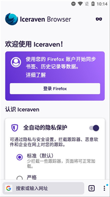 Iceraven浏览器(4)