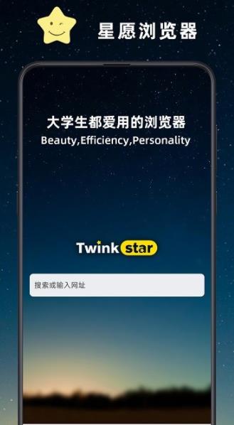 星愿浏览器手机版(3)