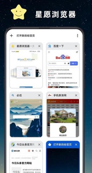 星愿浏览器手机版(2)