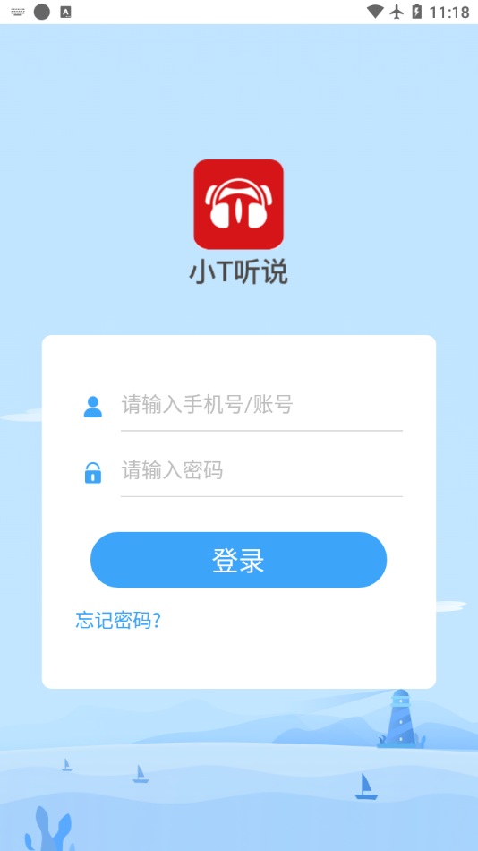 小T听说安卓版(2)