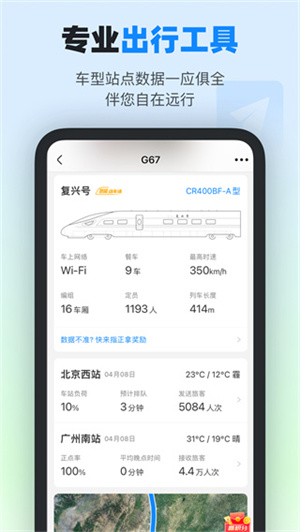 高铁管家12306app(4)