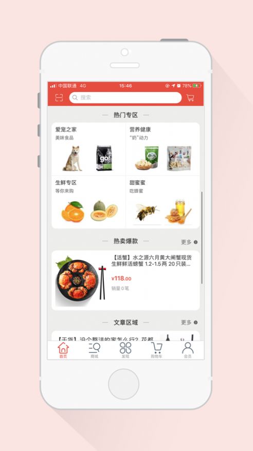 雪狮悠选app(3)