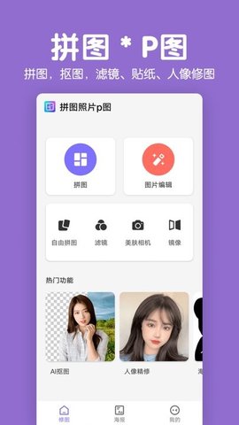 拼图照片P图app(3)