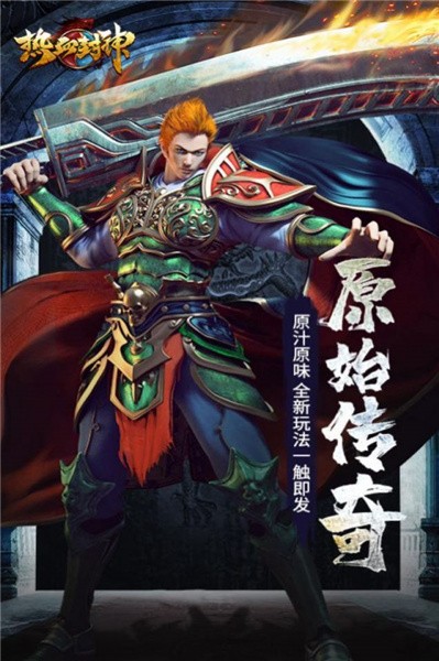 热血封神斗法天地安卓版(4)
