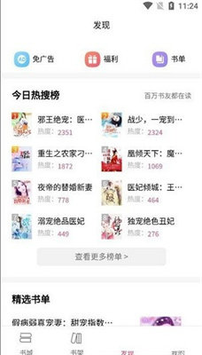 海棠御书房最新版(2)