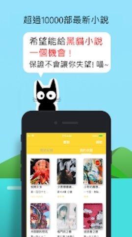 黑貓小说安卓版(3)