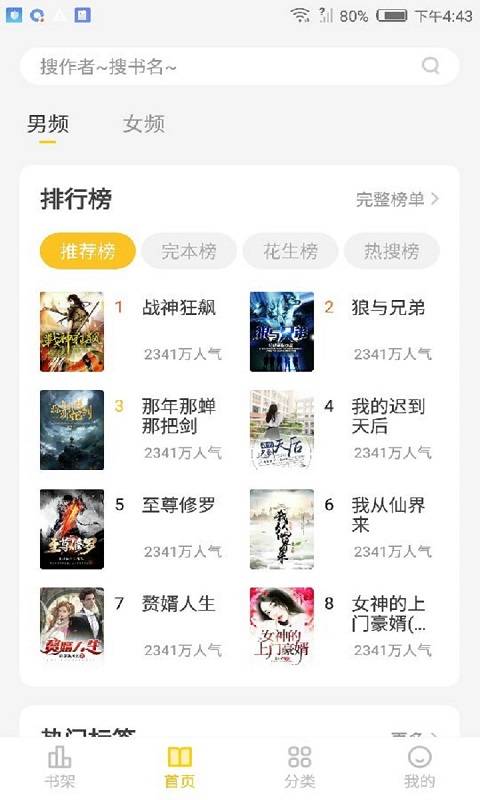花生免费小说app最新版(3)