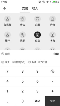 极简账本(2)