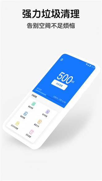 手机空间清理管家(1)