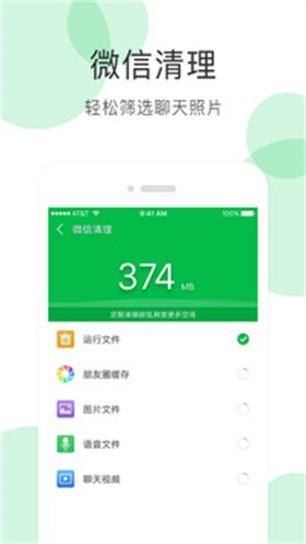 手机垃圾清理师安卓版(1)