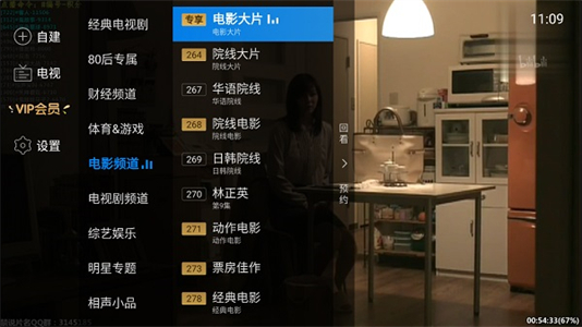 电视家5.0免费版2024新版本(1)