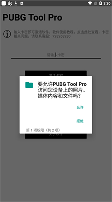 pubgtool pro最新版(1)