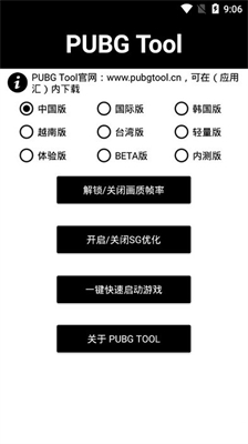 pubgtool pro最新版(4)