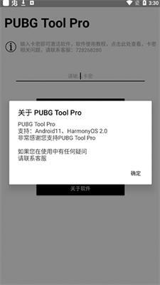 pubgtool pro最新版(3)