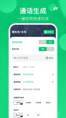 通话记录生成器app(4)