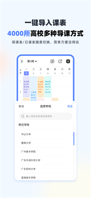 超级课程表手机版(1)