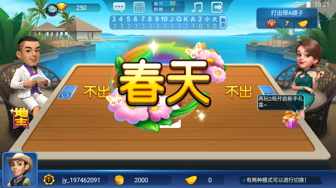 斗地主大亨赚钱版(3)