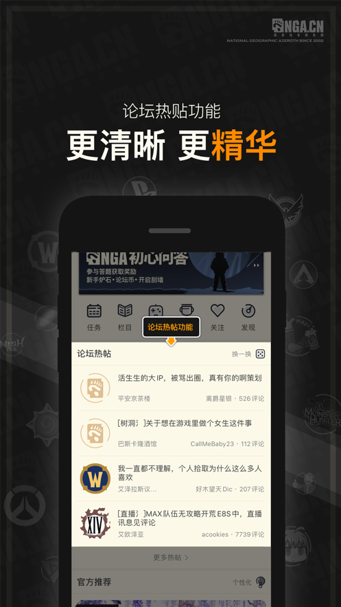 NGA玩家社区app(3)