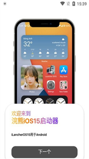 小浣熊ios16启动器(3)