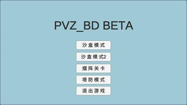 植物大战僵尸BD版(2)