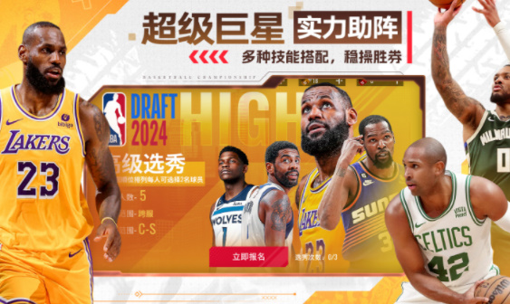 NBA篮球世界(1)