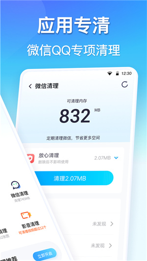 360清理大师一键清理(1)