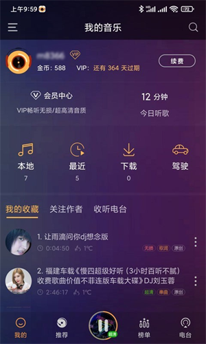 快嗨DJ音乐盒(4)