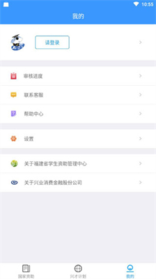 福建助学安卓版(3)