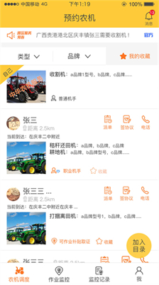 中华农机服务手机版(4)