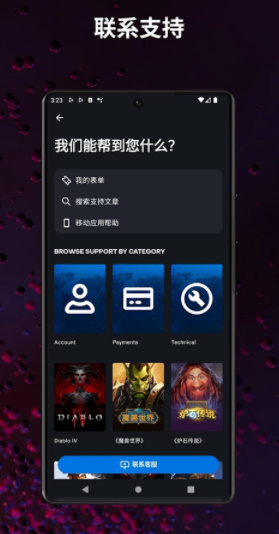 暴雪战网app(1)