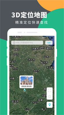 定位精灵免费版(2)