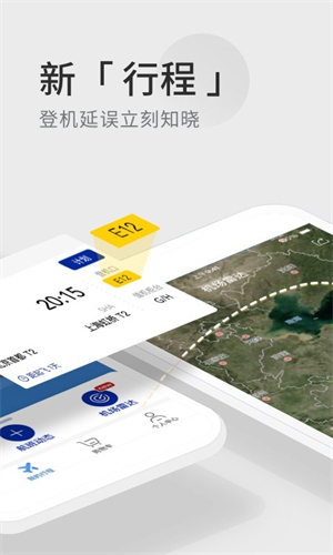 航班管家手机版(1)