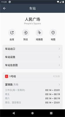 地铁通安卓版(1)