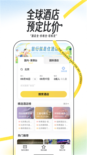 马蜂窝旅游app(1)