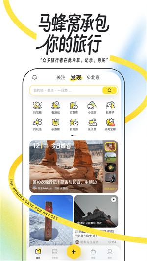 马蜂窝旅游app(4)