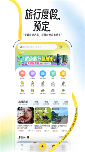 马蜂窝旅游app(2)