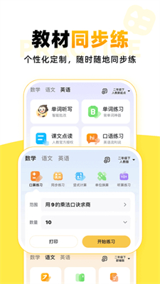 小猿口算app(3)